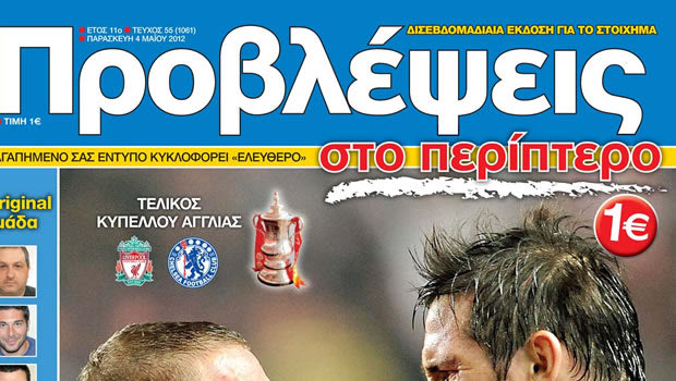 ΠΡΟΒΛΕΨΕΙΣ στο περίπτερο»: ΚΑΛΟ «ΒΟΛΙ»