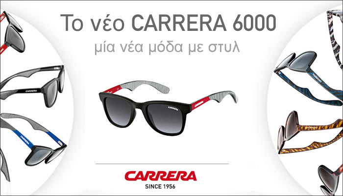 Carrera 6000: μια νέα μόδα με στυλ (urban lifestyle)