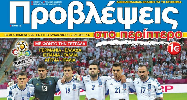 «ΠΡΟΒΛΕΨΕΙΣ στο περίπτερο»: Η απόδραση των έντεκα