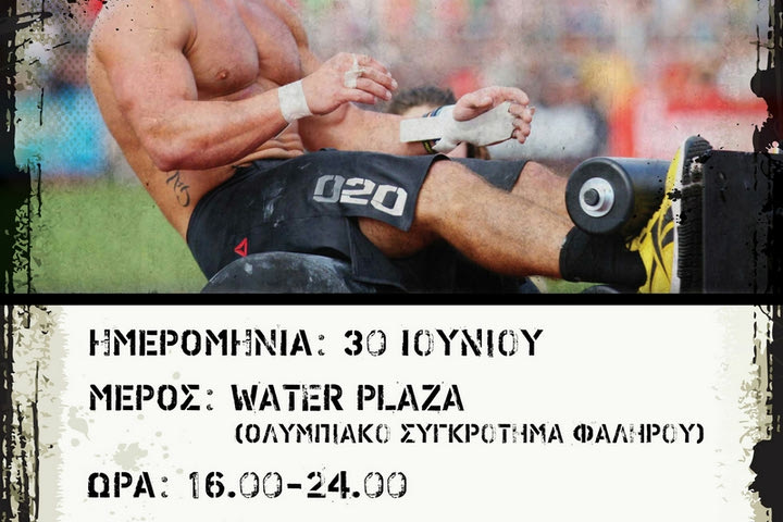 Το Reebok CrossFit Fitness Championship για πρώτη φορά στην Ελλάδα