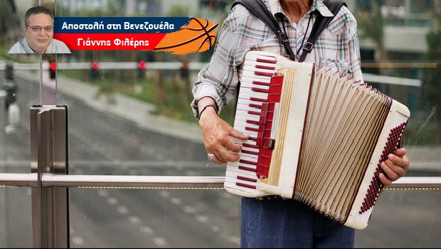 Μη γίνουμε …ακέφαλος ακορντεονίστας