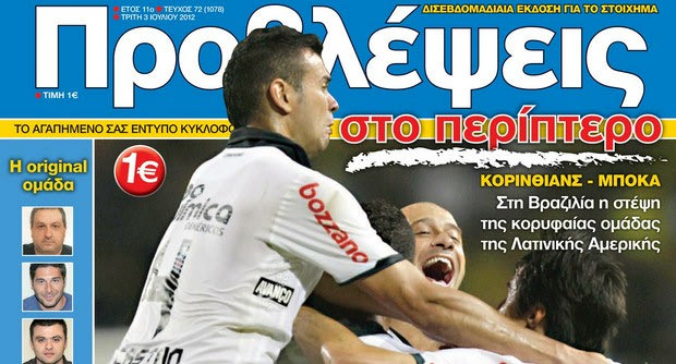 “ΠΡΟΒΛΕΨΕΙΣ στο περίπτερο”: Ξεκαθάρισμα λογαριασμών
