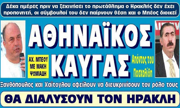 Πρωτοσέλιδες αναμνήσεις: Άρχοντας από ατσάλι ο Γιόσου, Κόκκινος ο παιχταράς Σάρας, Αθηναϊκός καυγάς!