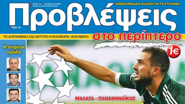 “ΠΡΟΒΛΕΨΕΙΣ στο περίπτερο”: “Χρυσά” σεντόνια