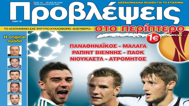 “ΠΡΟΒΛΕΨΕΙΣ στο περίπτερο”: Μόνο για ΑΝΤΡΕΣ