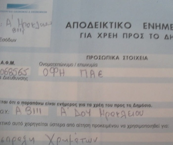 Πήρε φορολογική ενημερότητα ο ΟΦΗ