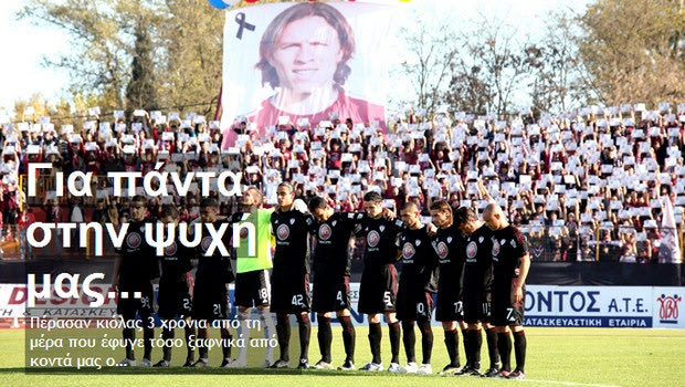 Τρία χρόνια χωρίς τον Ντε Νίγκρις