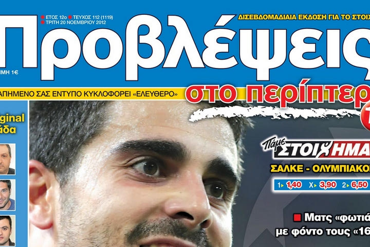 “ΠΡΟΒΛΕΨΕΙΣ στο περίπτερο”: Ο τολμών νικά!