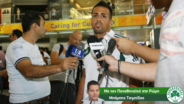 Έφτασε στην Ρώμη ο Παναθηναϊκός