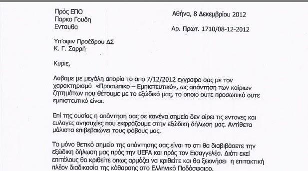 Η ανταλλαγή των επιστολών ανάμεσα σε Παναθηναϊκό και ΕΠΟ