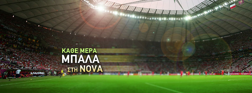 Κάθε μέρα μπάλα στη Nova!