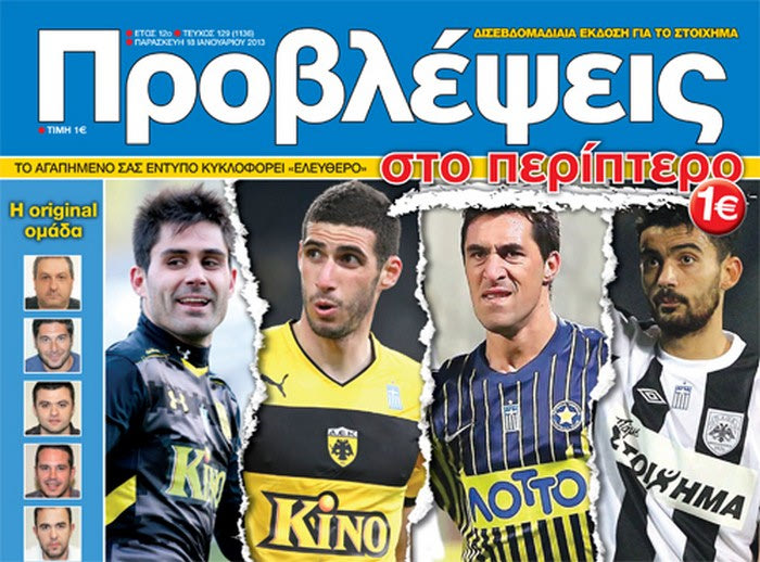 “ΠΡΟΒΛΕΨΕΙΣ στο περίπτερο”: Εξάποντα