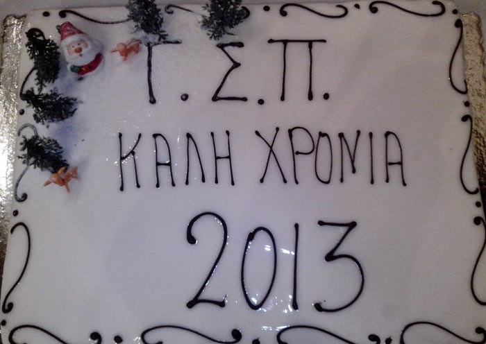 Έκοψε την πίτα του το Περιστέρι