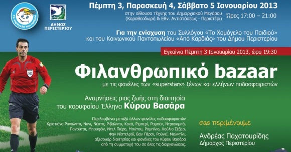 Το φιλανθρωπικό bazaar του Βασάρα