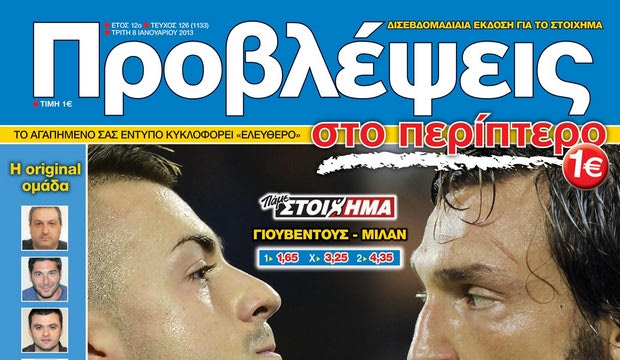 “ΠΡΟΒΛΕΨΕΙΣ στο περίπτερο”: Καιρός για… δύο
