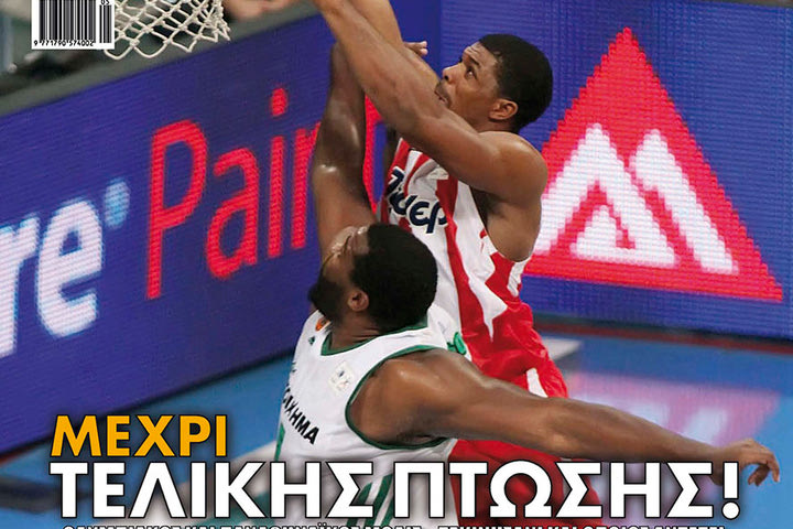 Κυκλοφόρησε το νέο τεύχος του Allstar Basket