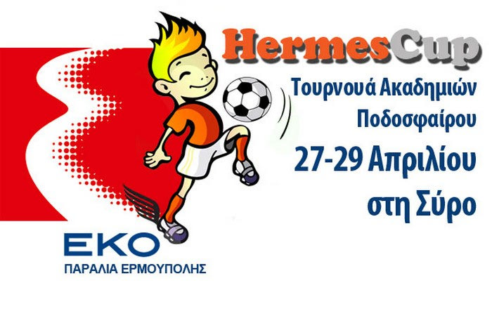 Η ΕΚΟ παίζει μπάλα το Πάσχα στη Σύρο!