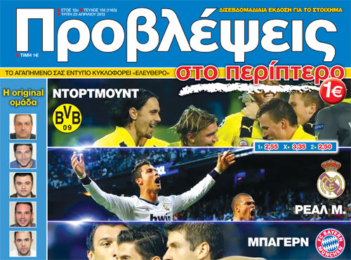 «ΠΡΟΒΛΕΨΕΙΣ στο περίπτερο»: ΠΑΣΑΡΕΛΑ