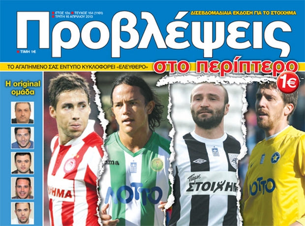 “ΠΡΟΒΛΕΨΕΙΣ στο περίπτερο”: Πρώτο βήμα