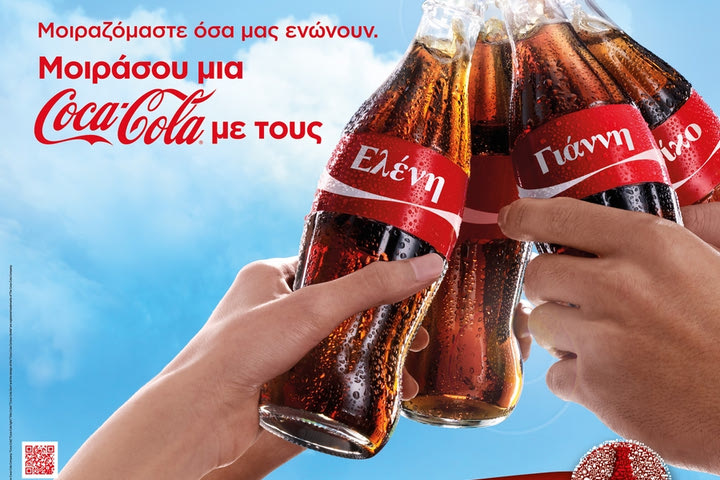 Η Coca-Cola μας προσκαλεί να μοιραστούμε στιγμές απόλαυσης με εκείνους που αγαπάμε!
