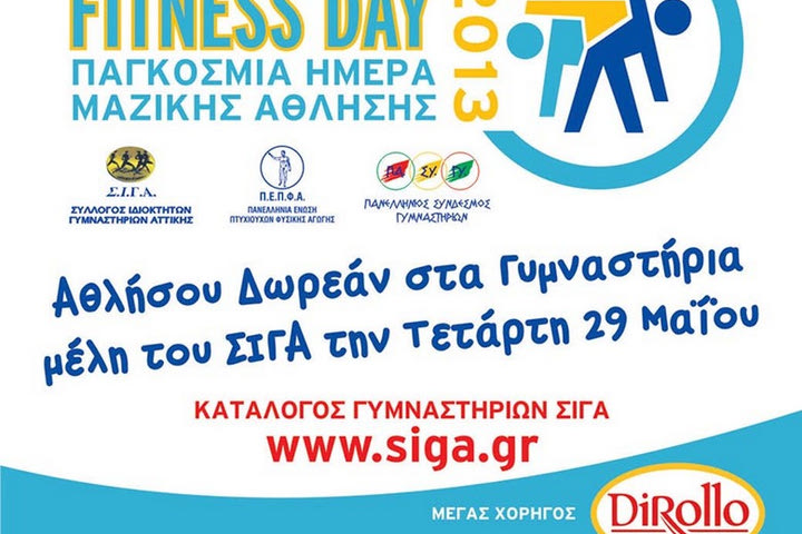 Παγκόσμια ημέρα μαζικής άθλησης την Τετάρτη