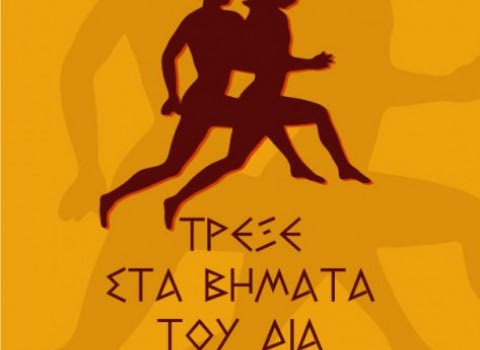 Την Κυριακή 2 Ιουνίου ο 4ος “Psiloritis Race”