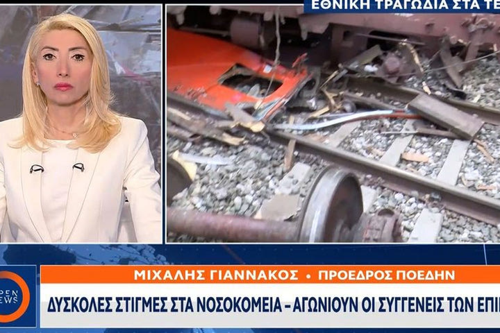 Σύγκρουση τρένων στα Τέμπη: Κοπέλα άλλαξε τελευταία στιγμή το εισιτήριο και μπήκε στο μοιραίο τρένο