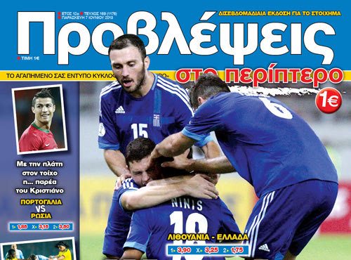 «ΠΡΟΒΛΕΨΕΙΣ στο περίπτερο»: Νίκες έως το… τέλος
