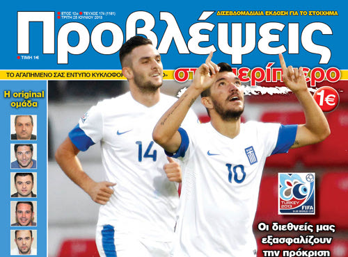 «ΠΡΟΒΛΕΨΕΙΣ στο περίπτερο»: ΕΛΛΑΔΑ έχεις ταλέντο