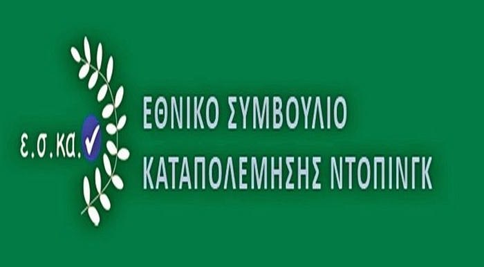 Αρνητική απάντηση από το ΕΣΚΑΝ