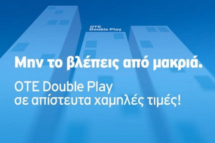 Η απάντηση στην οικονομική κρίση: OTE Double Play. Σερφάρεις και μιλάς μόνο με 21,90€!