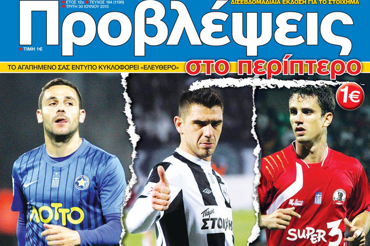 «ΠΡΟΒΛΕΨΕΙΣ στο περίπτερο»: Να γίνουν… ΑΦΕΝΤΙΚΑ