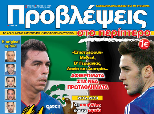 «ΠΡΟΒΛΕΨΕΙΣ στο περίπτερο»: 4 ΠΡΕΜΙΕΡΕΣ