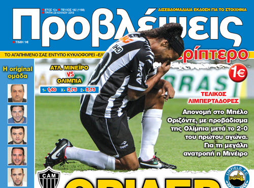 “ΠΡΟΒΛΕΨΕΙΣ στο περίπτερο”:  ΘΡΙΛΕΡ