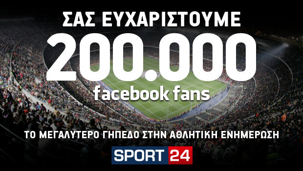 Ευχαριστούμε για την παρέα των 200.000 φίλων