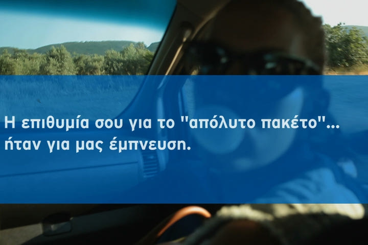 ΟΤΕ Double Play + OTE TV: “Το απόλυτο πακέτο” – Αποστολή 1η Μαρούσι