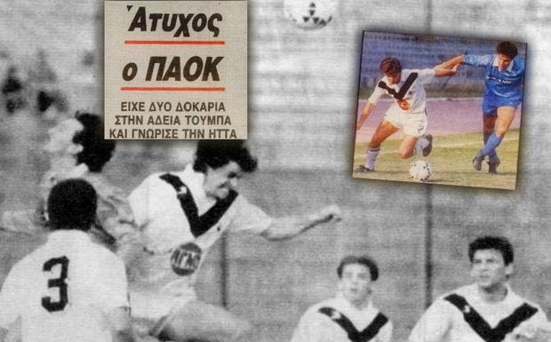Η άδεια Τούμπα στην Ευρώπη