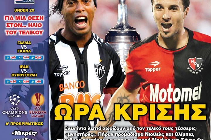 “ΠΡΟΒΛΕΨΕΙΣ στο περίπτερο”: ΩΡΑ ΚΡΙΣΗΣ