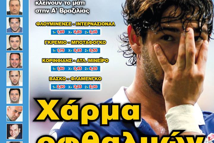 “Προβλέψεις στο περίπτερο”: Χάρμα οφθαλμών