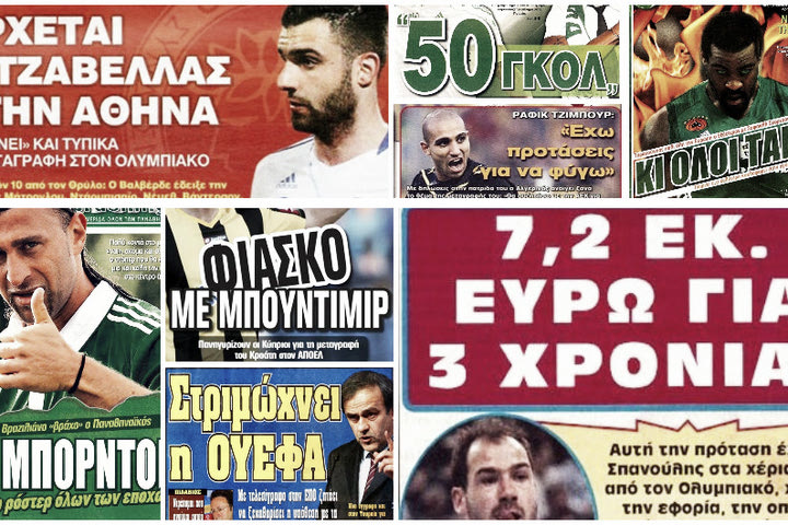 Τι έγραφε ο αθλητικός Τύπος (σαν σήμερα) τα τελευταία χρόνια