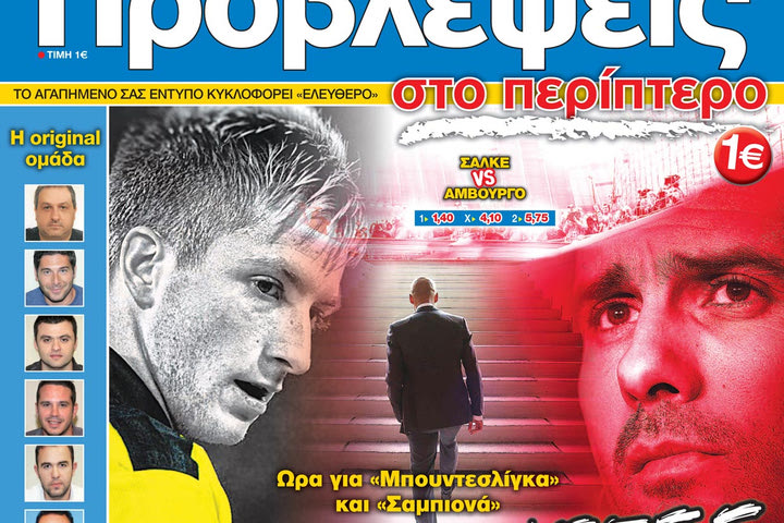 «ΠΡΟΒΛΕΨΕΙΣ στο περίπτερο»: ΣΠΕΣΙΑΛΙΣΤΕΣ