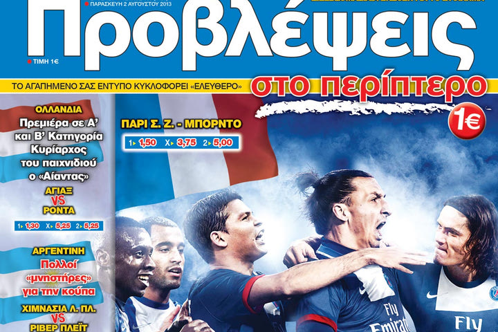 «ΠΡΟΒΛΕΨΕΙΣ στο περίπτερο»: ΛΑΜΨΗ ΑΣΤΕΡΩΝ