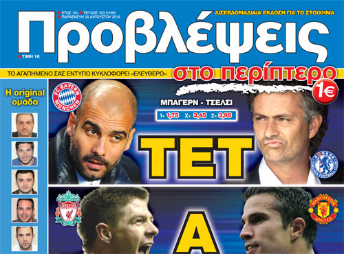 “ΠΡΟΒΛΕΨΕΙΣ στο περίπτερο”: ΤΕΤ Α ΤΕΤ