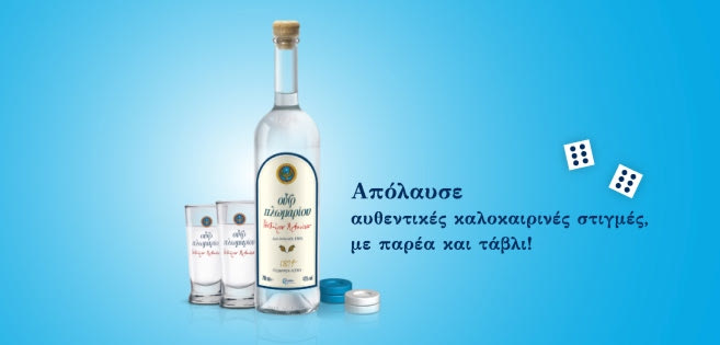 Η Χαλκιδική υποδέχεται τη δική της γιορτή για το ούζο και το τάβλι!