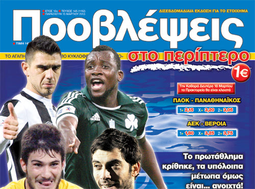 “ΠΡΟΒΛΕΨΕΙΣ στο περίπτερο”: Σούπερ… λίμπα