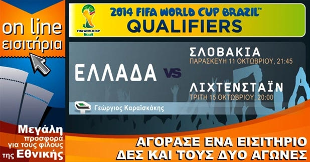 Αγοράζεις εισιτήριο με Σλοβακία και παίρνεις δώρο εισιτήριο με Λιχτενστάιν