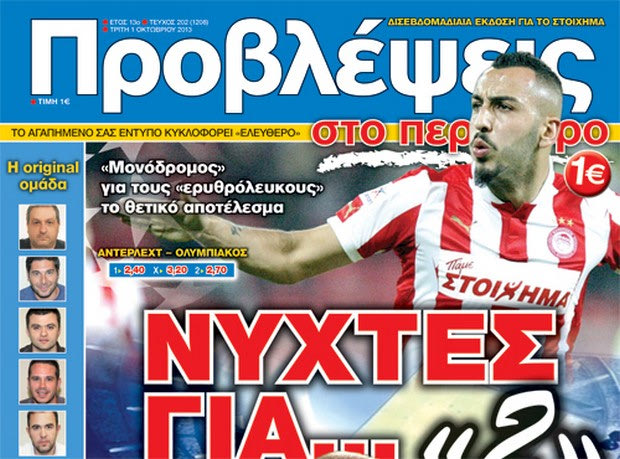 “ΠΡΟΒΛΕΨΕΙΣ στο περίπτερο”: ΝΥΧΤΕΣ ΓΙΑ… “2”