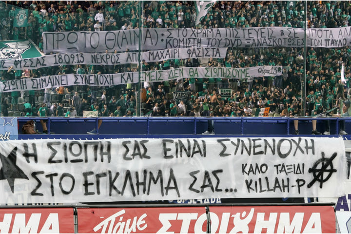 Πανό για τη δολοφονία του Παύλου Φύσσα σε Λεωφόρο και Περιστέρι