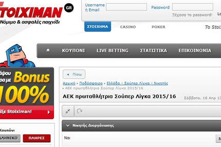 Απίστευτο στοίχημα για την ΑΕΚ πρωταθλήτρια το 2015-16!