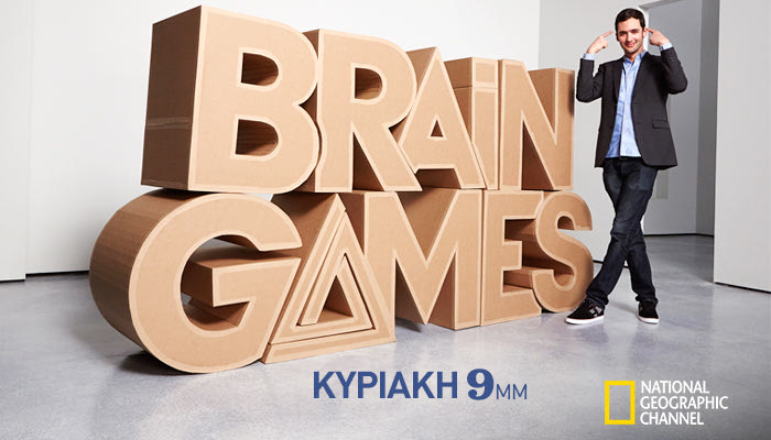 Το National Geographic Channel παίζει με το μυαλό σας
